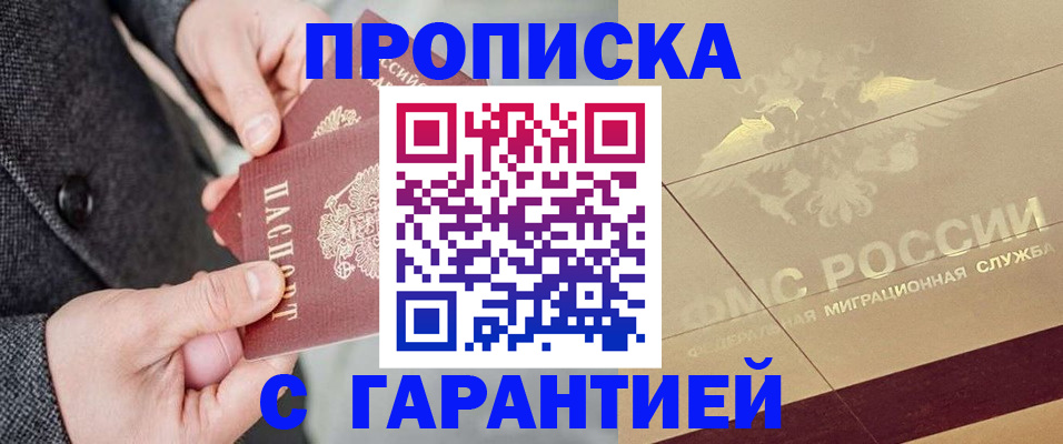 прописка 2025 в Верхней Пышме